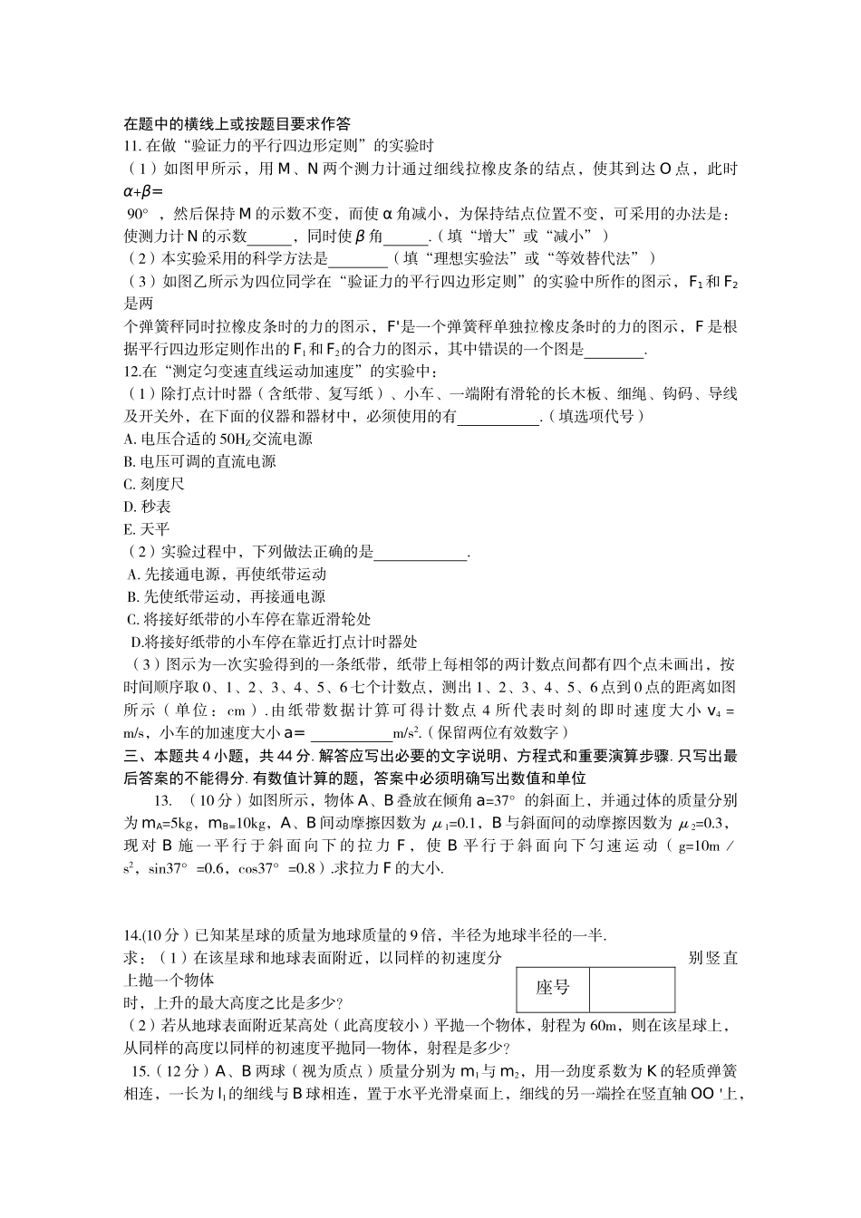 山东省莱芜市2011高三物理11月阶段测试 _第3页