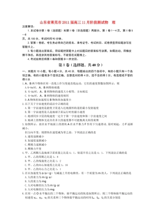 山东省莱芜市2011高三物理11月阶段测试 