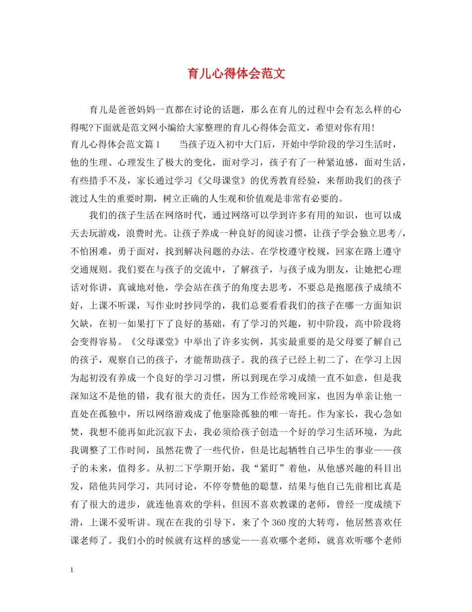 育儿心得体会范文 _第1页