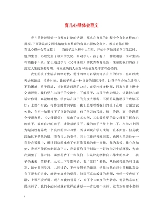 育儿心得体会范文 