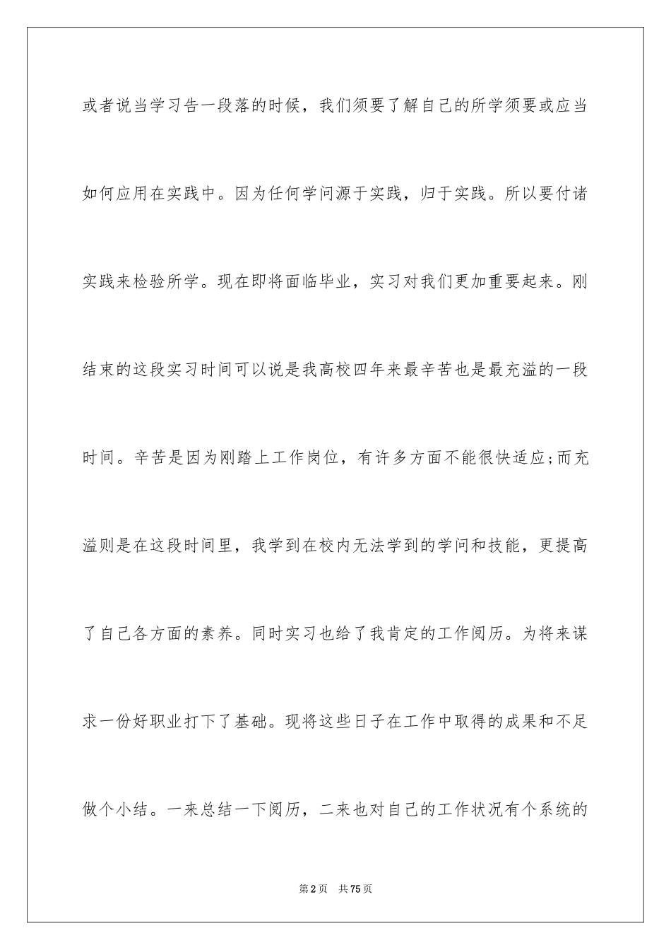 2024办公室文员实习工作总结_第2页