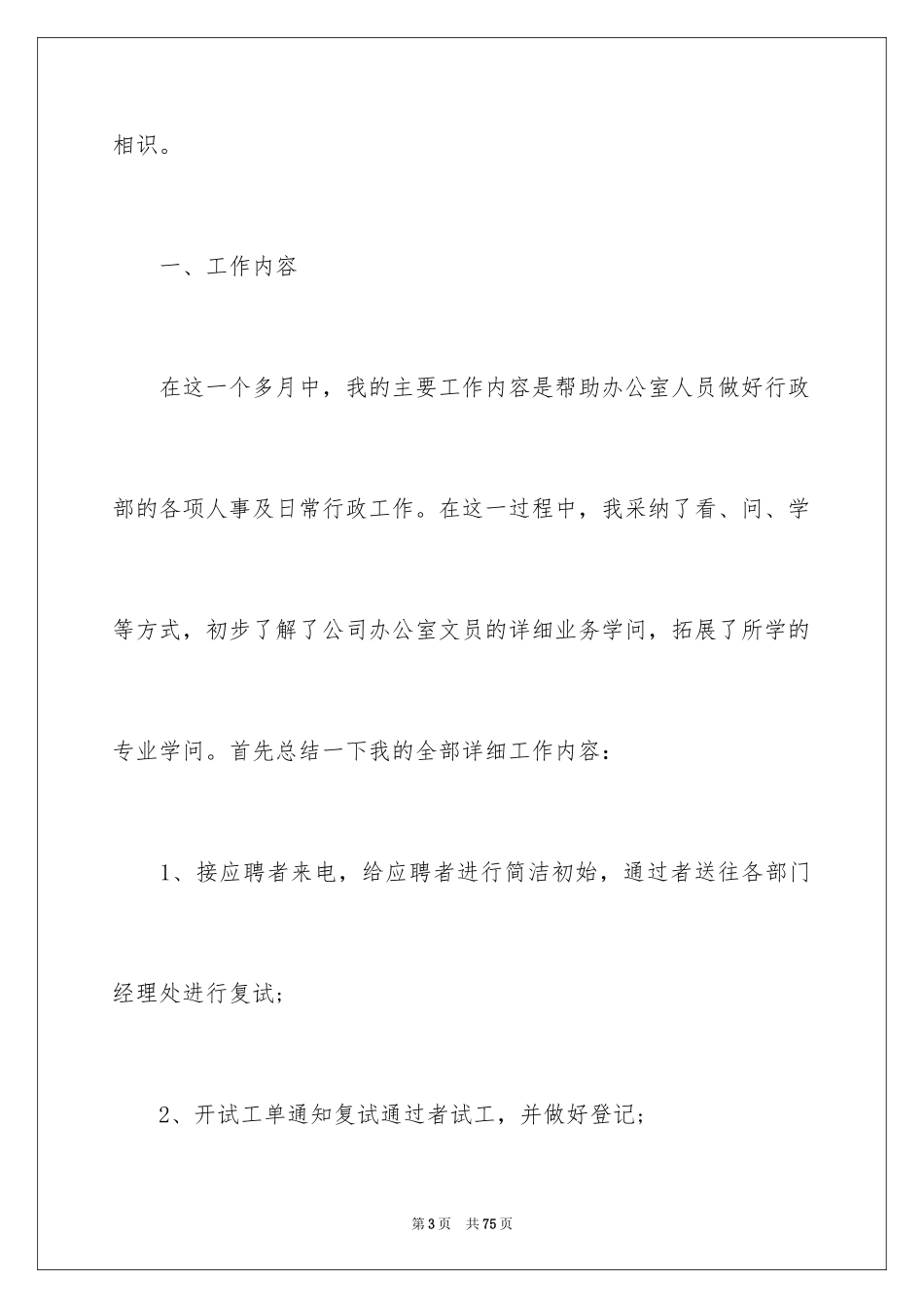 2024办公室文员实习工作总结_第3页