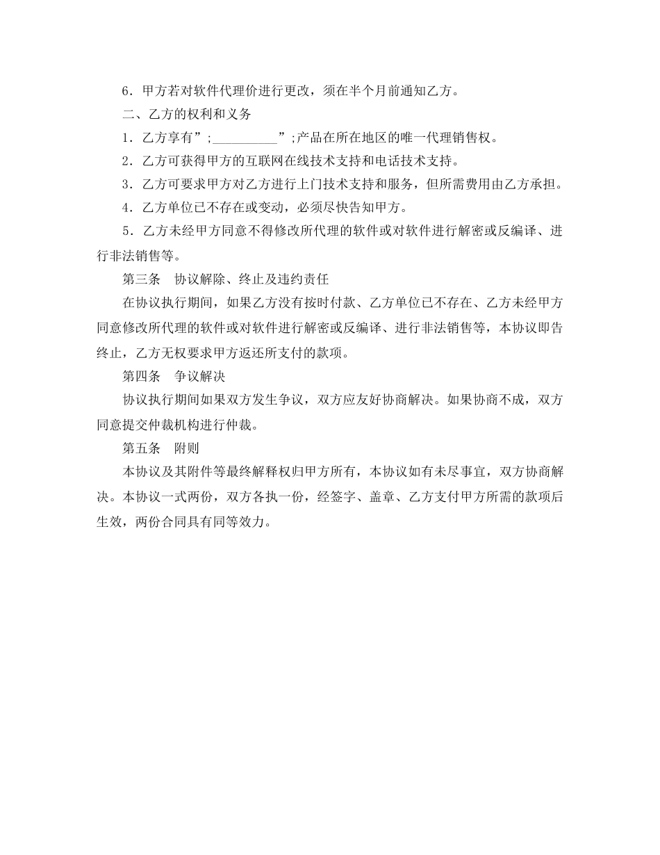 软件销售代理协议书 _第2页