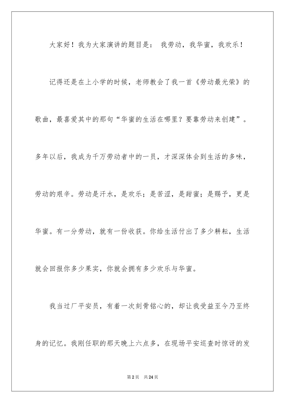 2024五一劳动节演讲稿_1433_第2页