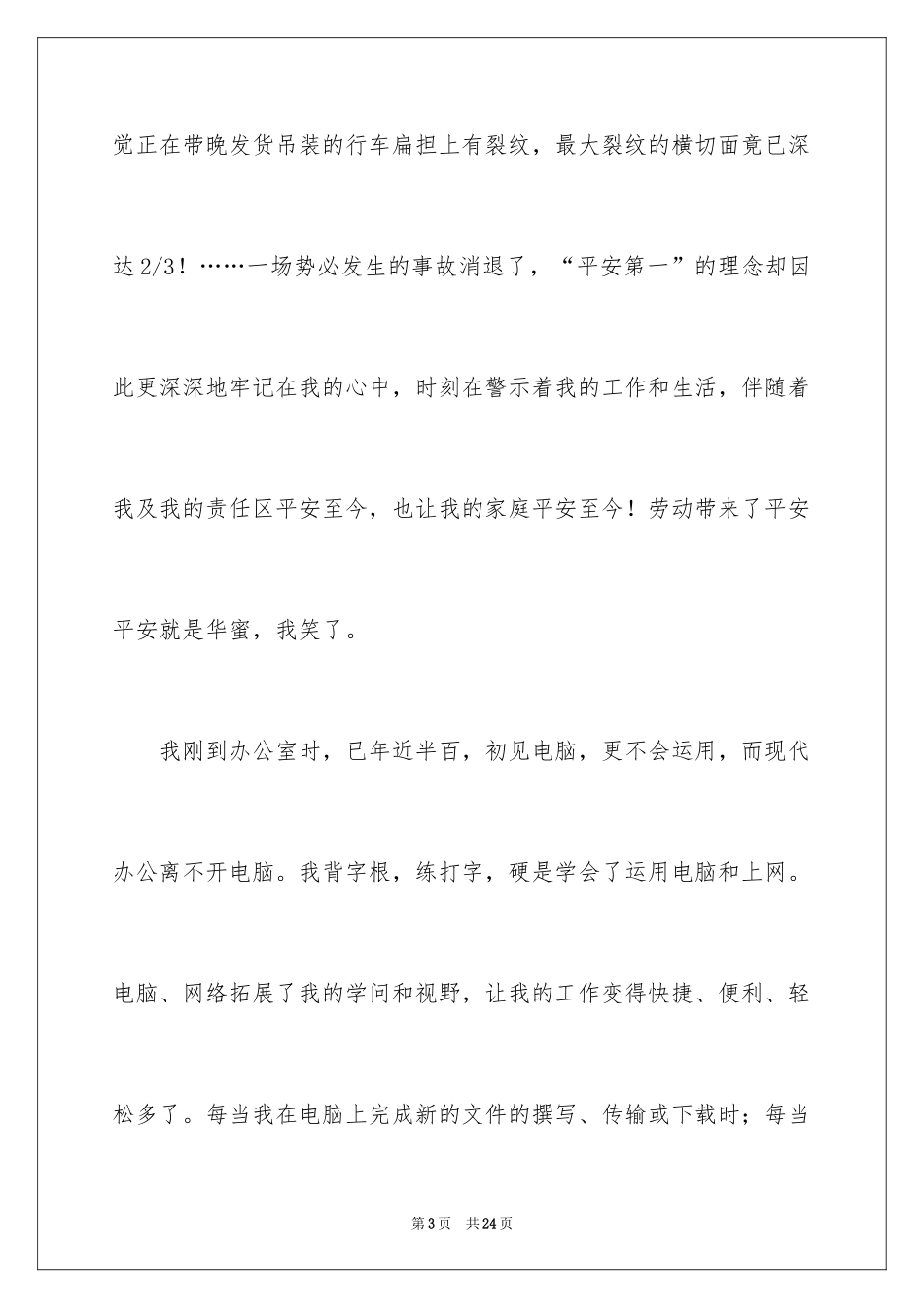 2024五一劳动节演讲稿_1433_第3页