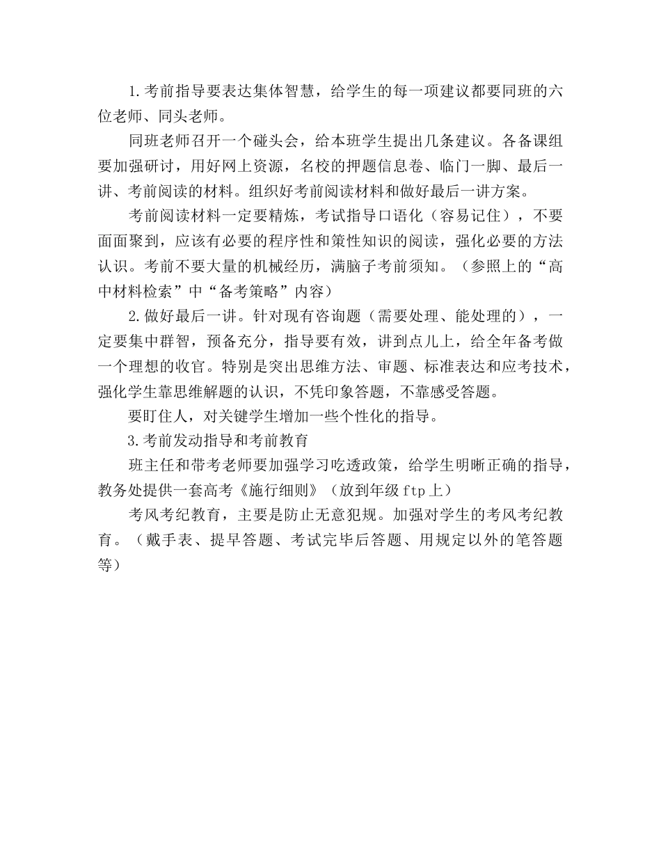 在高三全体教师会上的讲话提纲参考演讲稿 _第3页