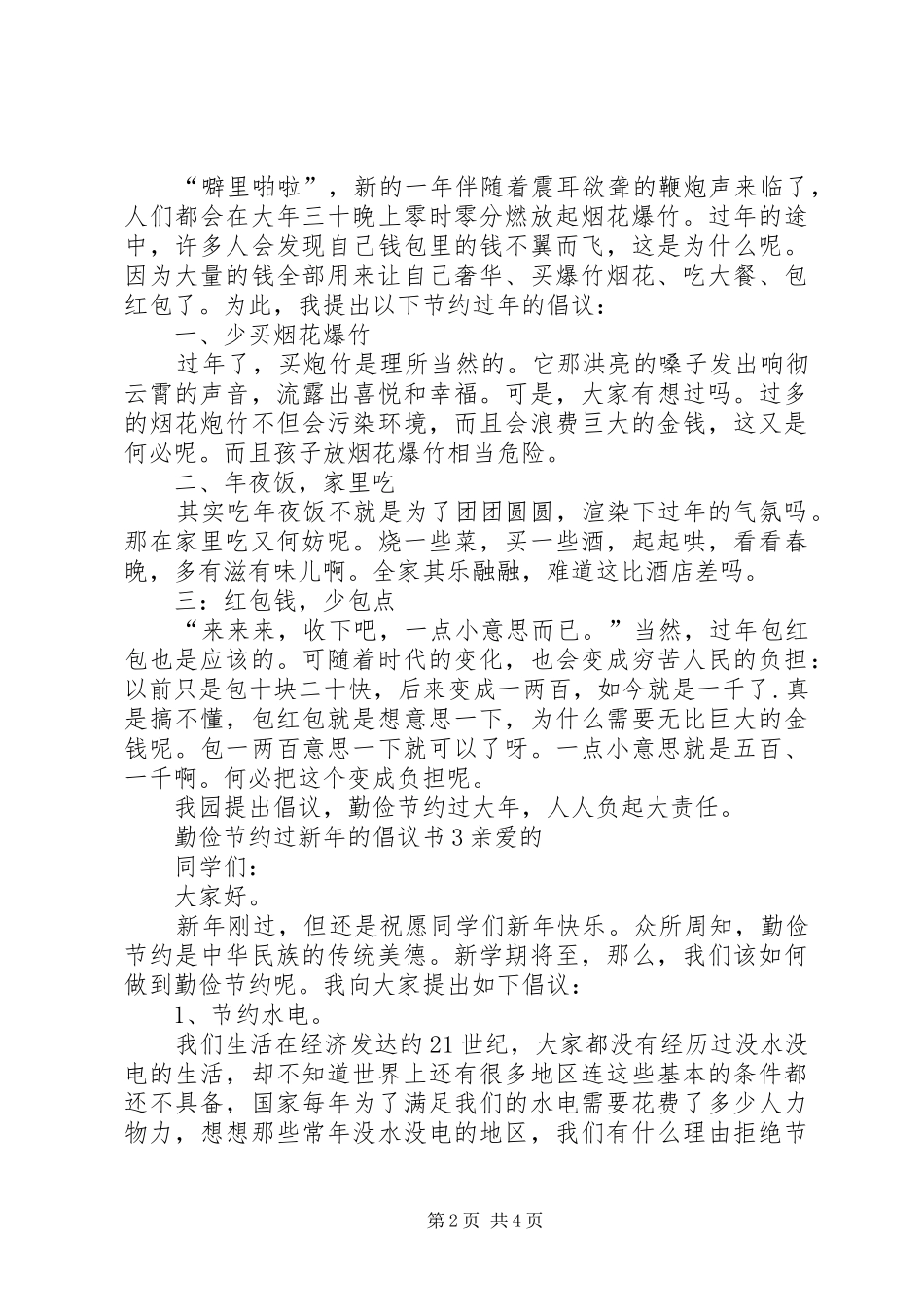 勤俭节约过新年的倡议书4篇_第2页