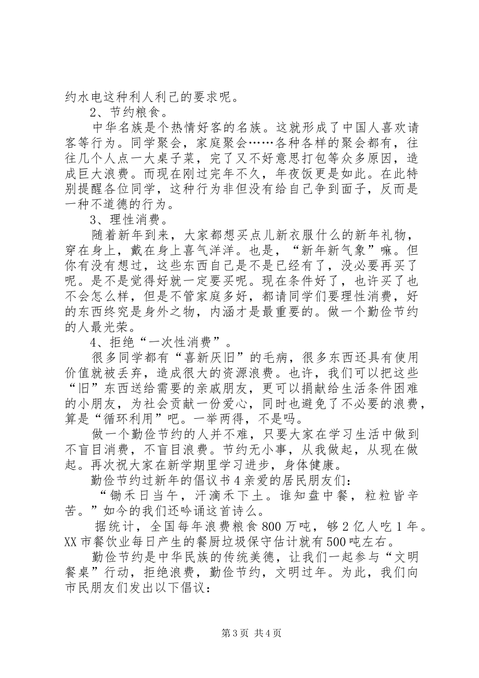 勤俭节约过新年的倡议书4篇_第3页