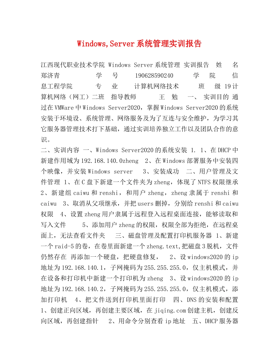Windows,Server系统管理实训报告 _第1页