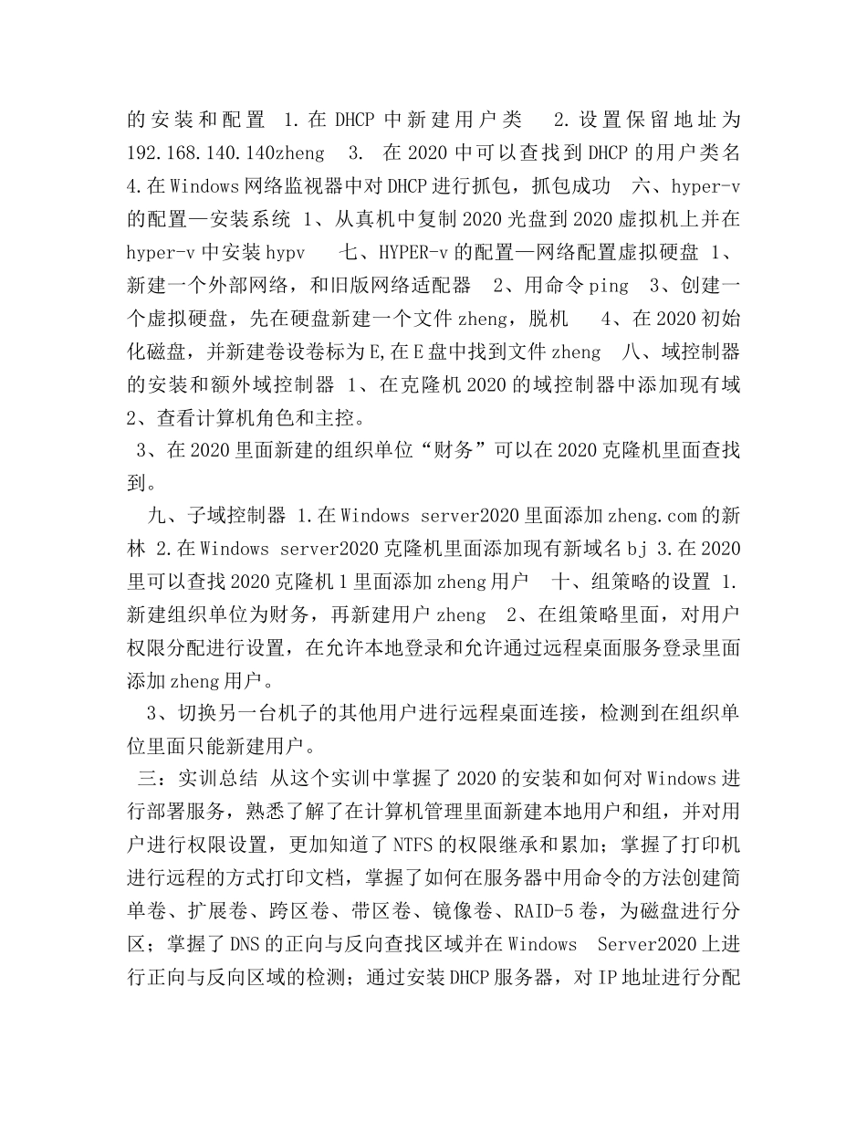 Windows,Server系统管理实训报告 _第2页