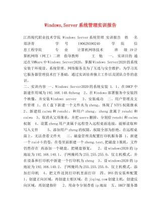 Windows,Server系统管理实训报告 