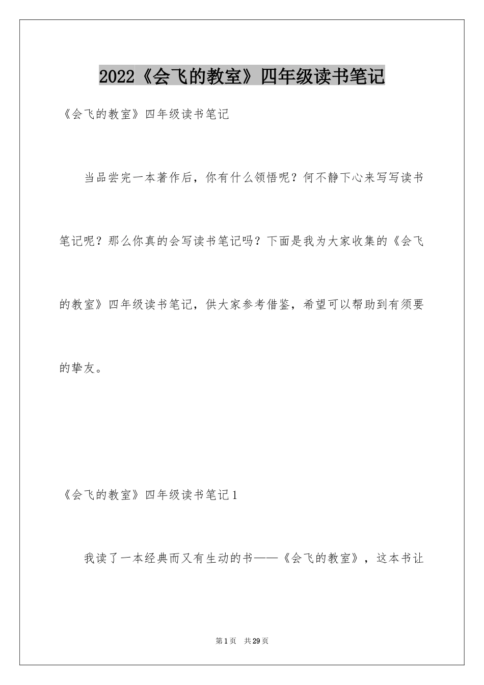 2024《会飞的教室》四年级读书笔记_2_第1页