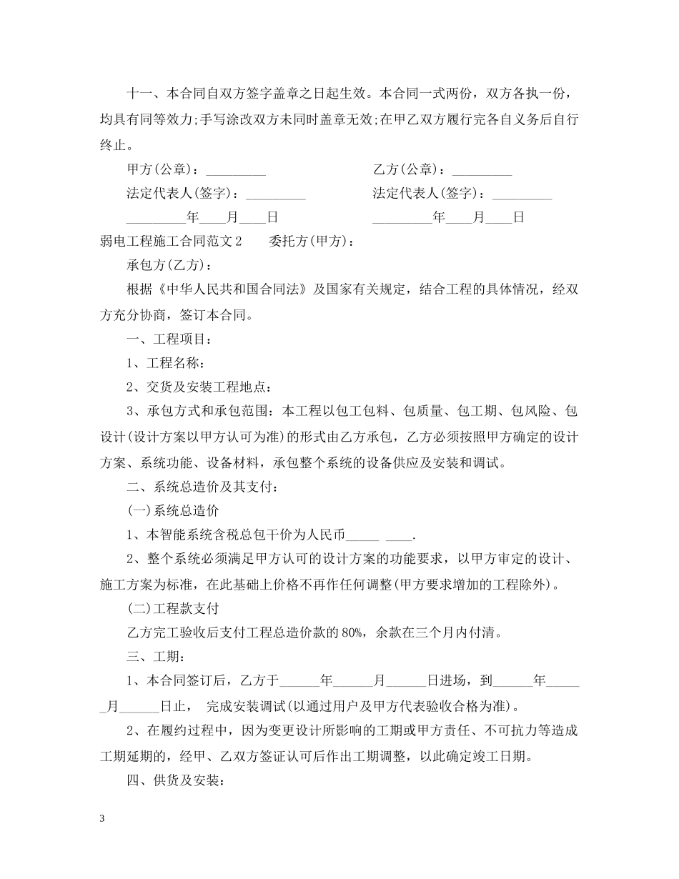 弱电工程施工合同范本 _第3页