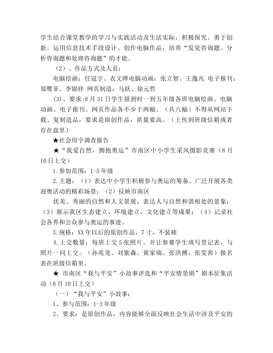 小学三年级暑期参考计划 _第2页