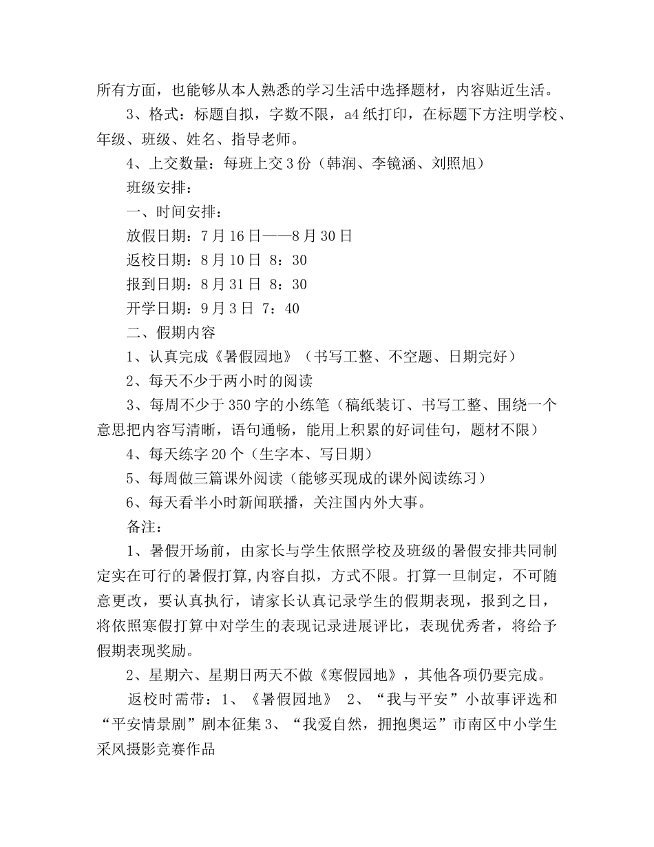 小学三年级暑期参考计划 _第3页