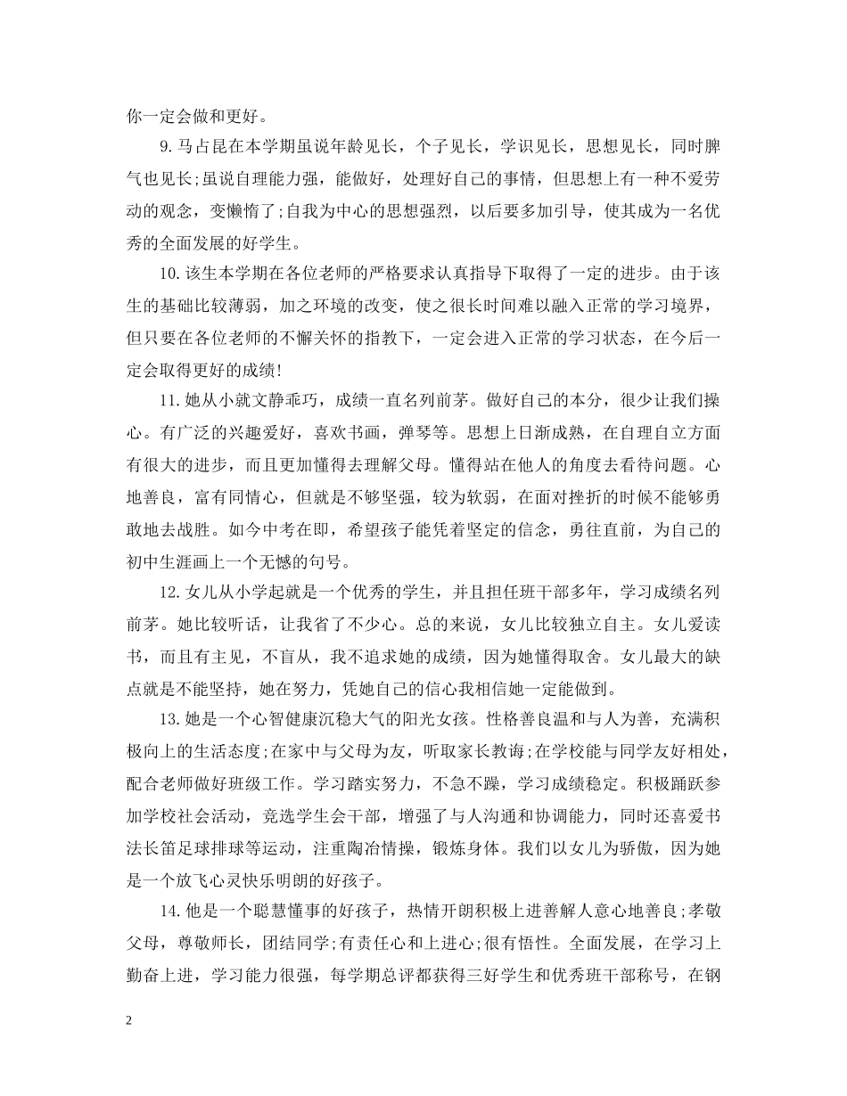 上学期期末家长的评语_第2页