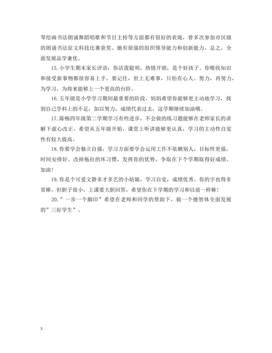 上学期期末家长的评语_第3页