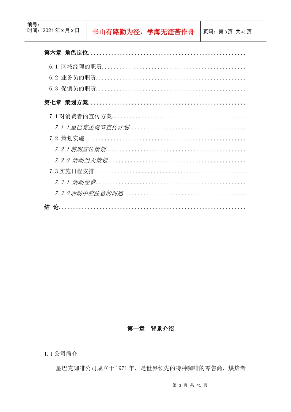 星巴克营销策划书终稿_第3页