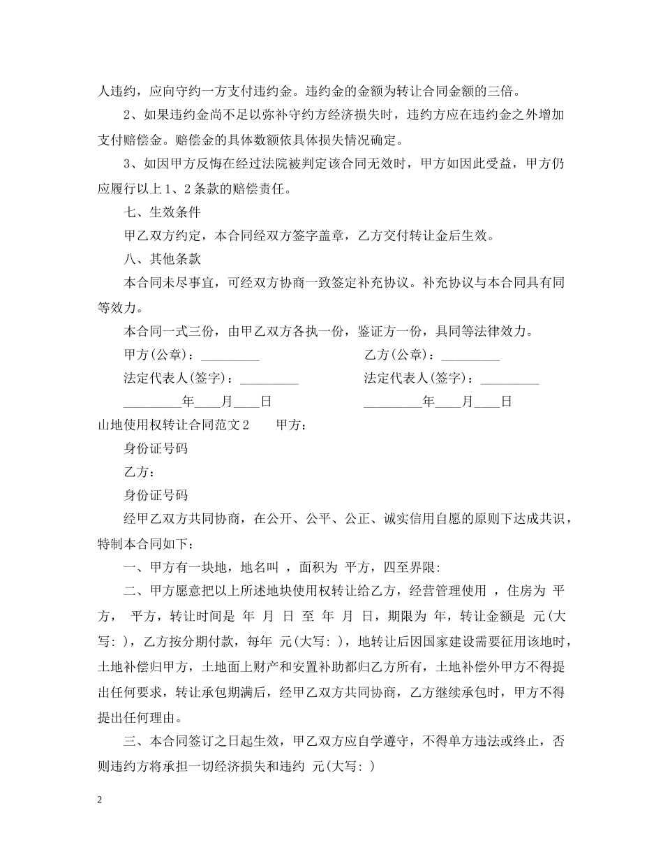山地使用权转让合同 _第2页