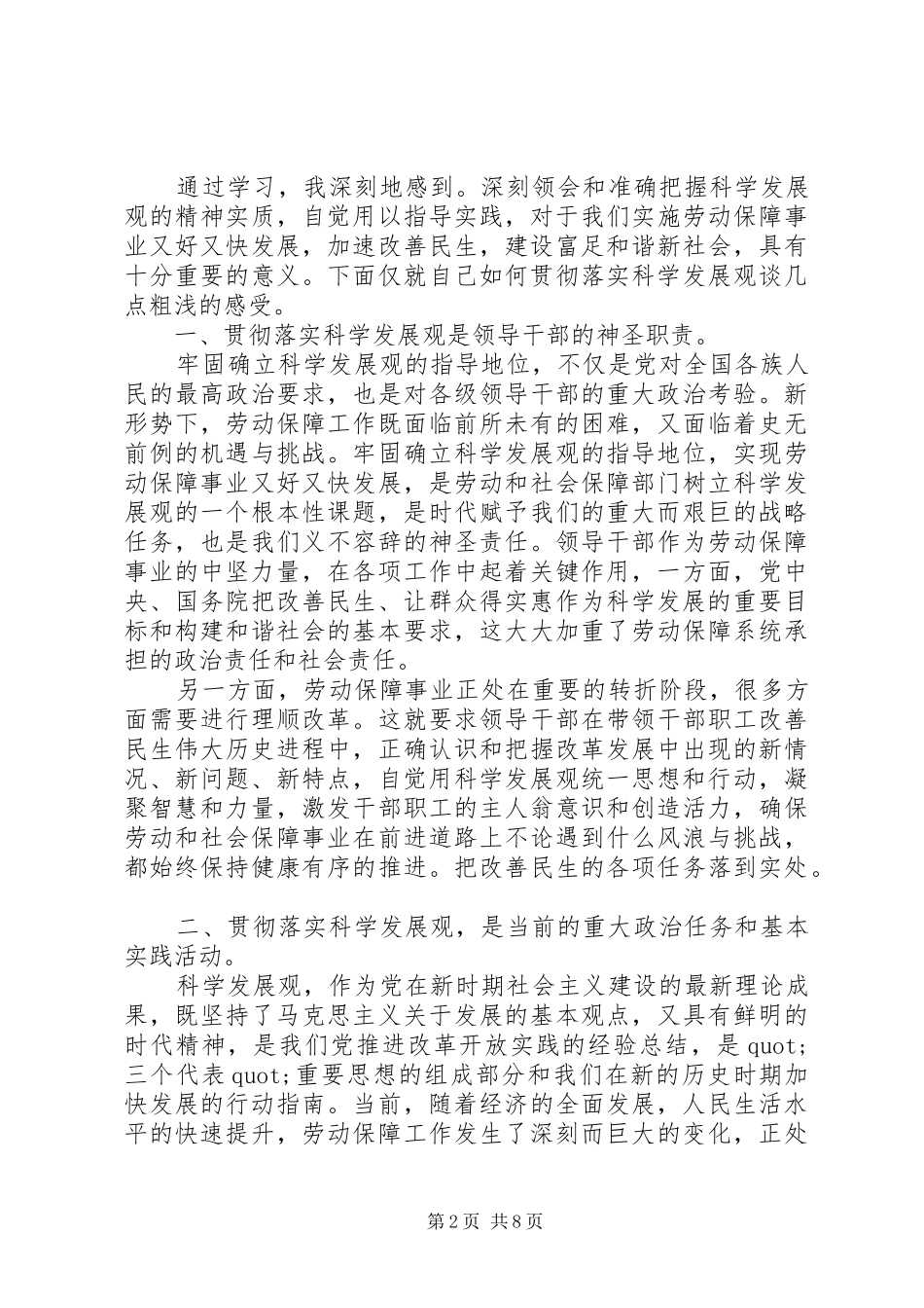 人社局党员思想政治学习体会心得3篇_第2页