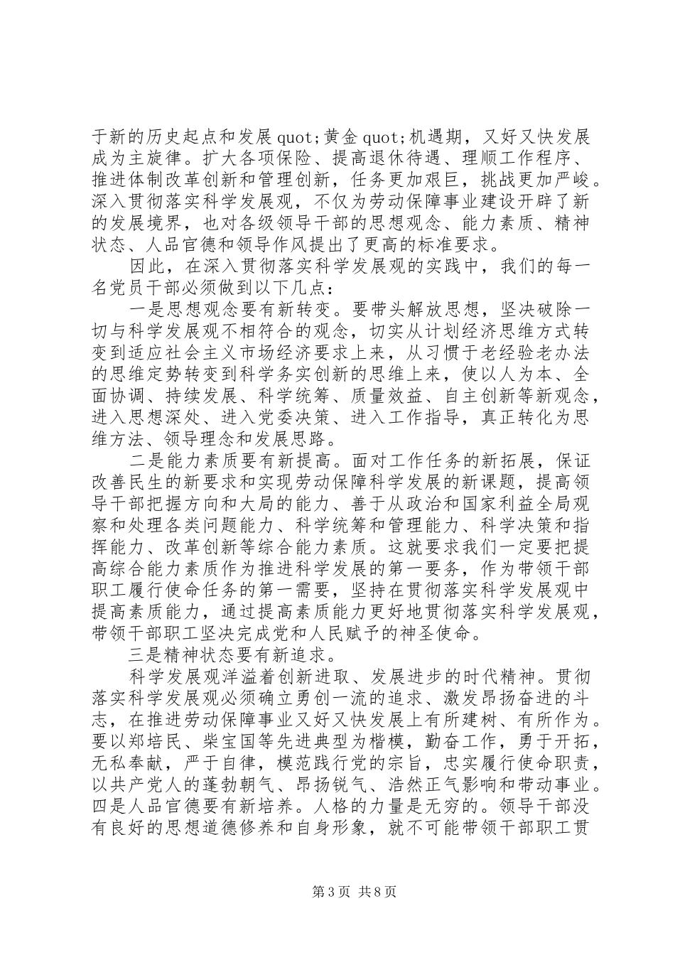 人社局党员思想政治学习体会心得3篇_第3页