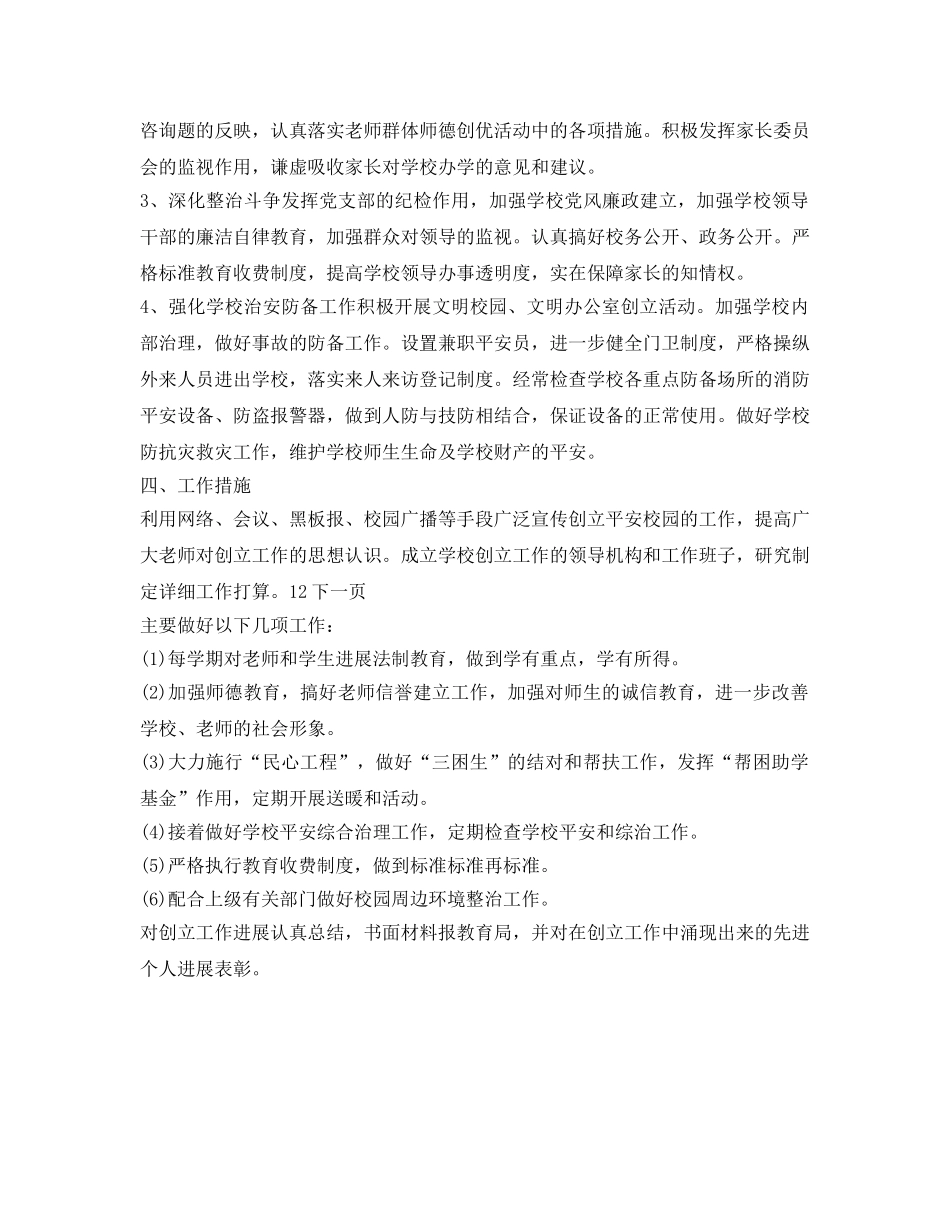 校园环境综合治理安全工作参考计划范文 _第2页