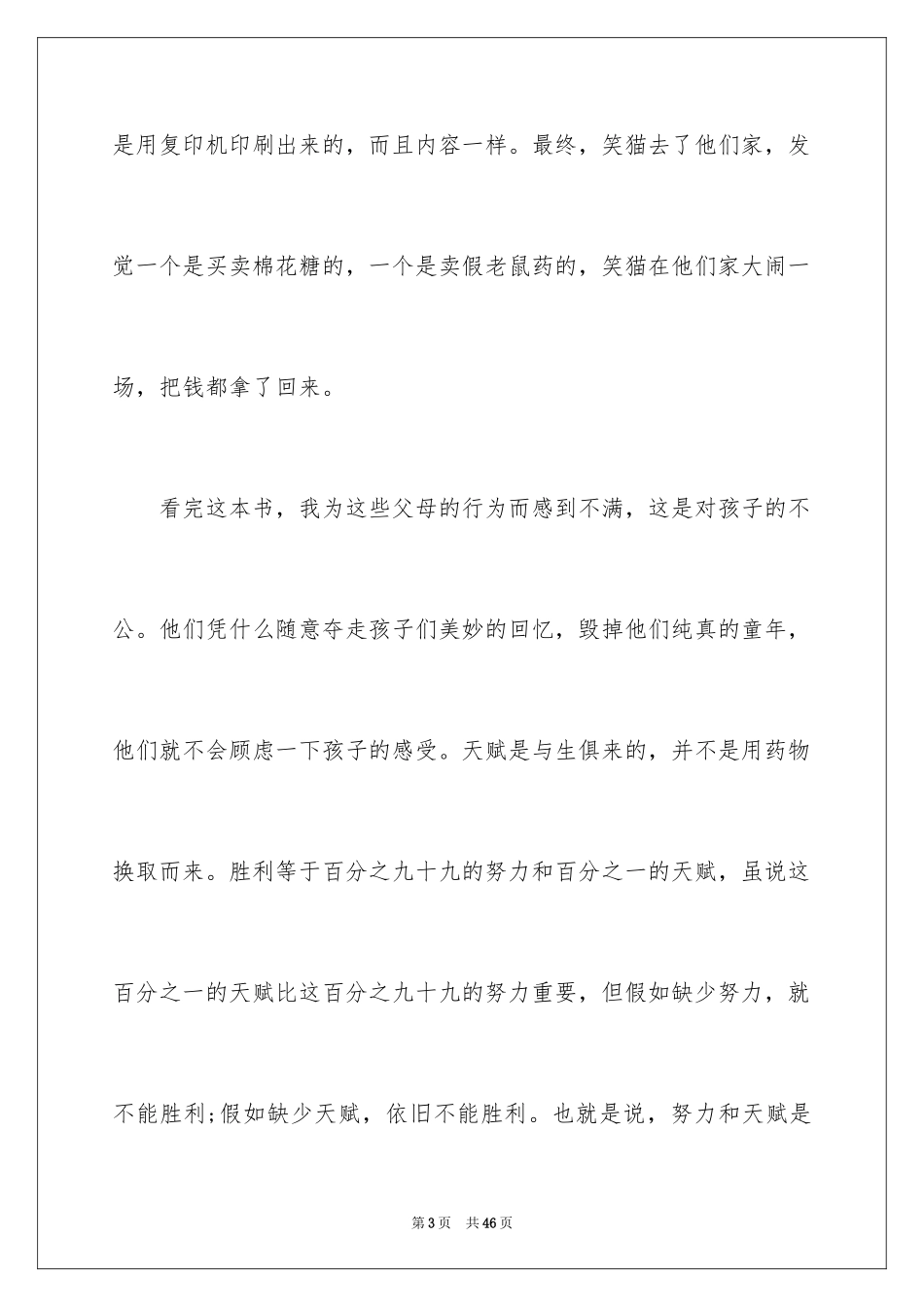 2024东野圭吾秘密读书笔记_第3页
