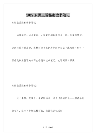 2024东野圭吾秘密读书笔记