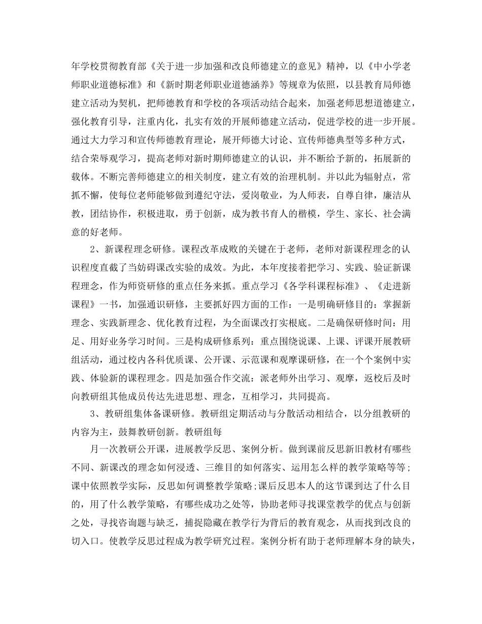 语文校本培训参考心得体会五篇合集 _第2页