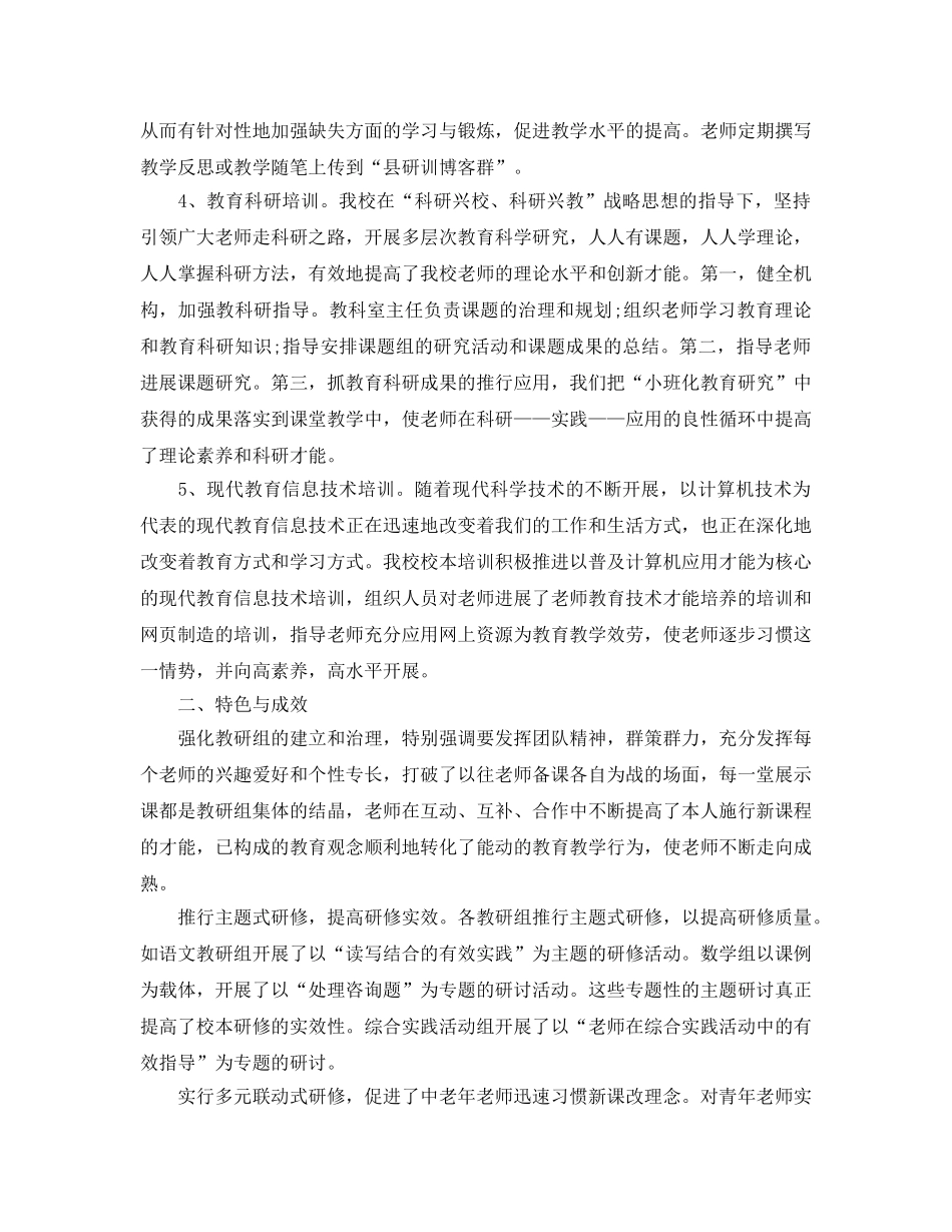 语文校本培训参考心得体会五篇合集 _第3页