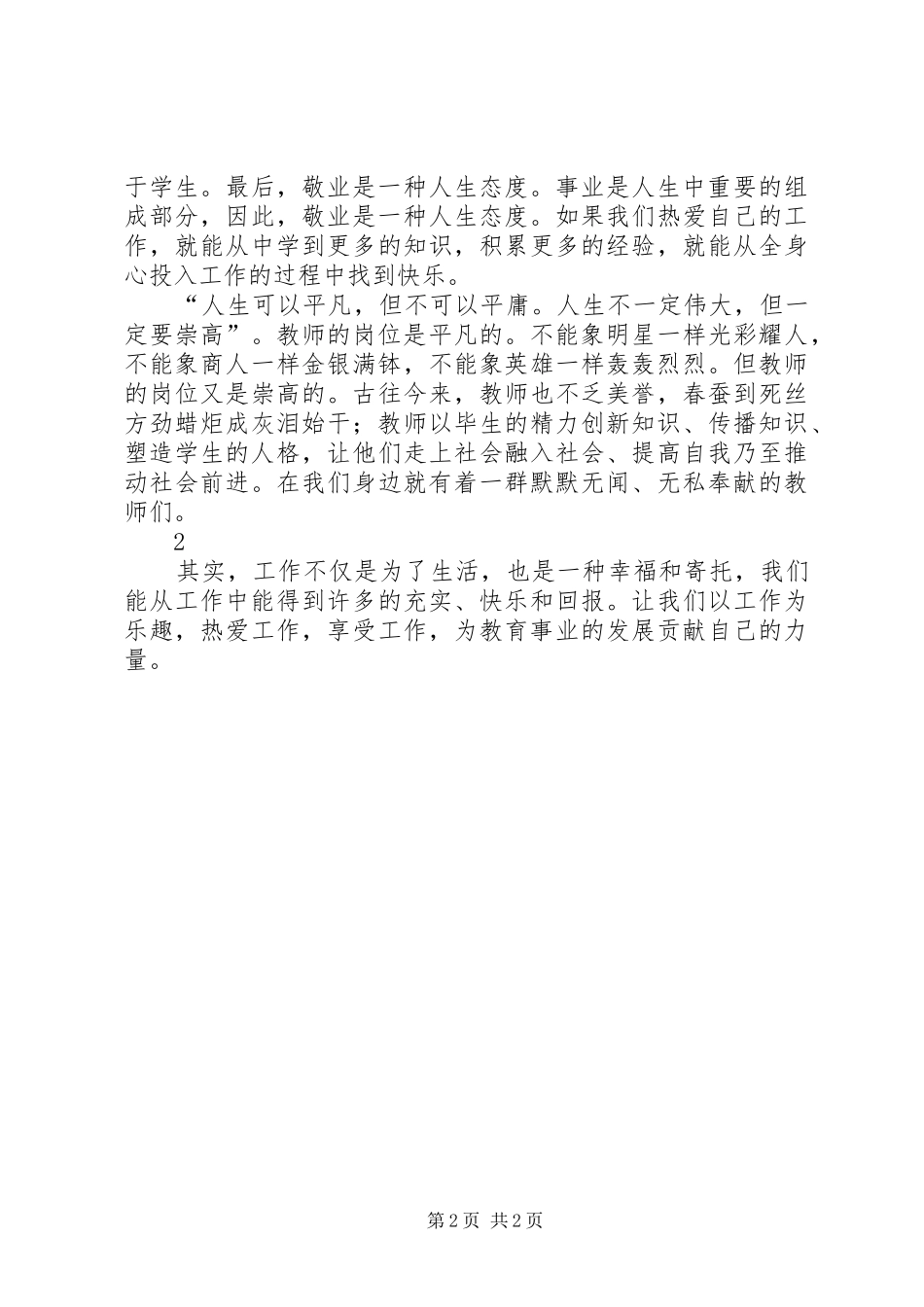 塞罕坝精神体会心得_第2页