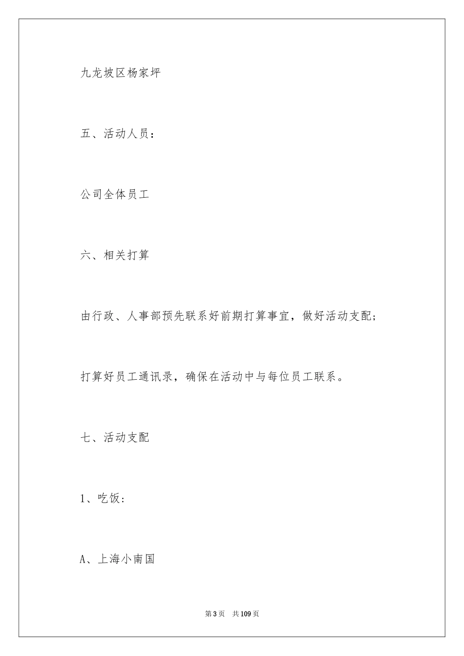 2024公司中秋节活动策划方案_2_第3页