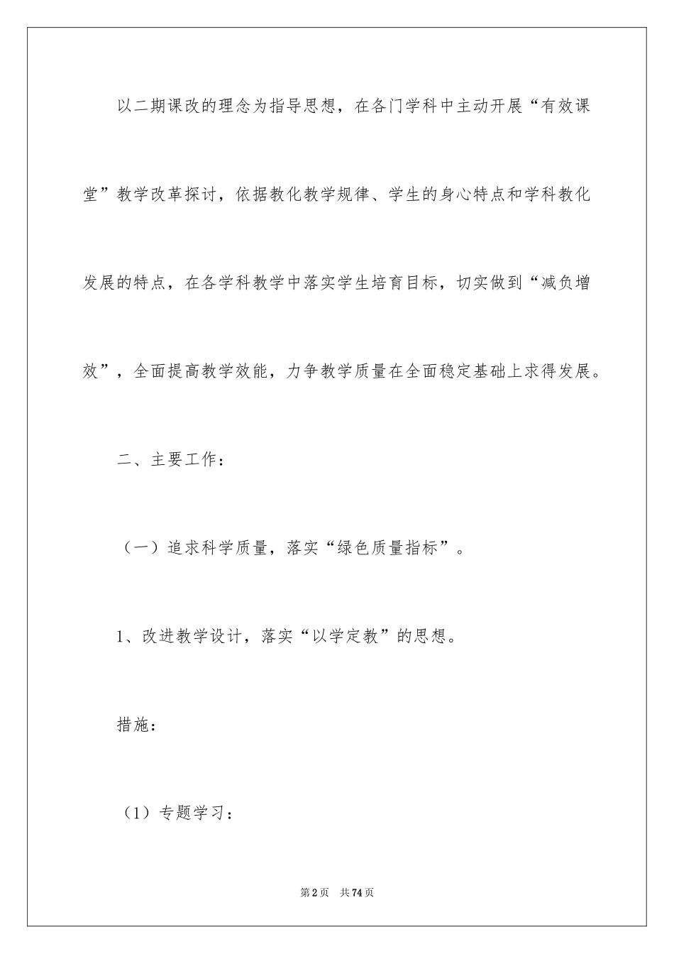 2024中学教导处工作计划_13_第2页