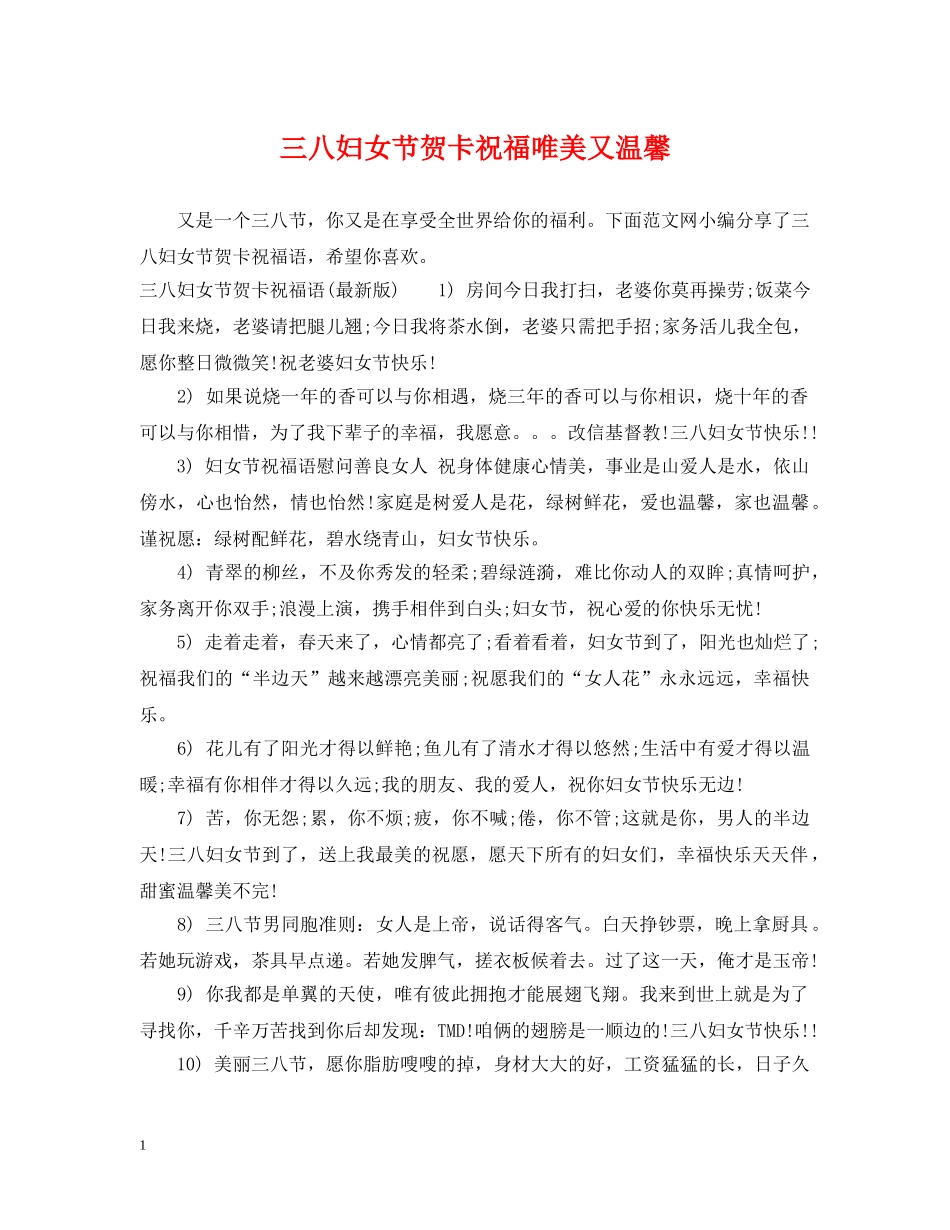 三八妇女节贺卡祝福唯美又温馨_第1页