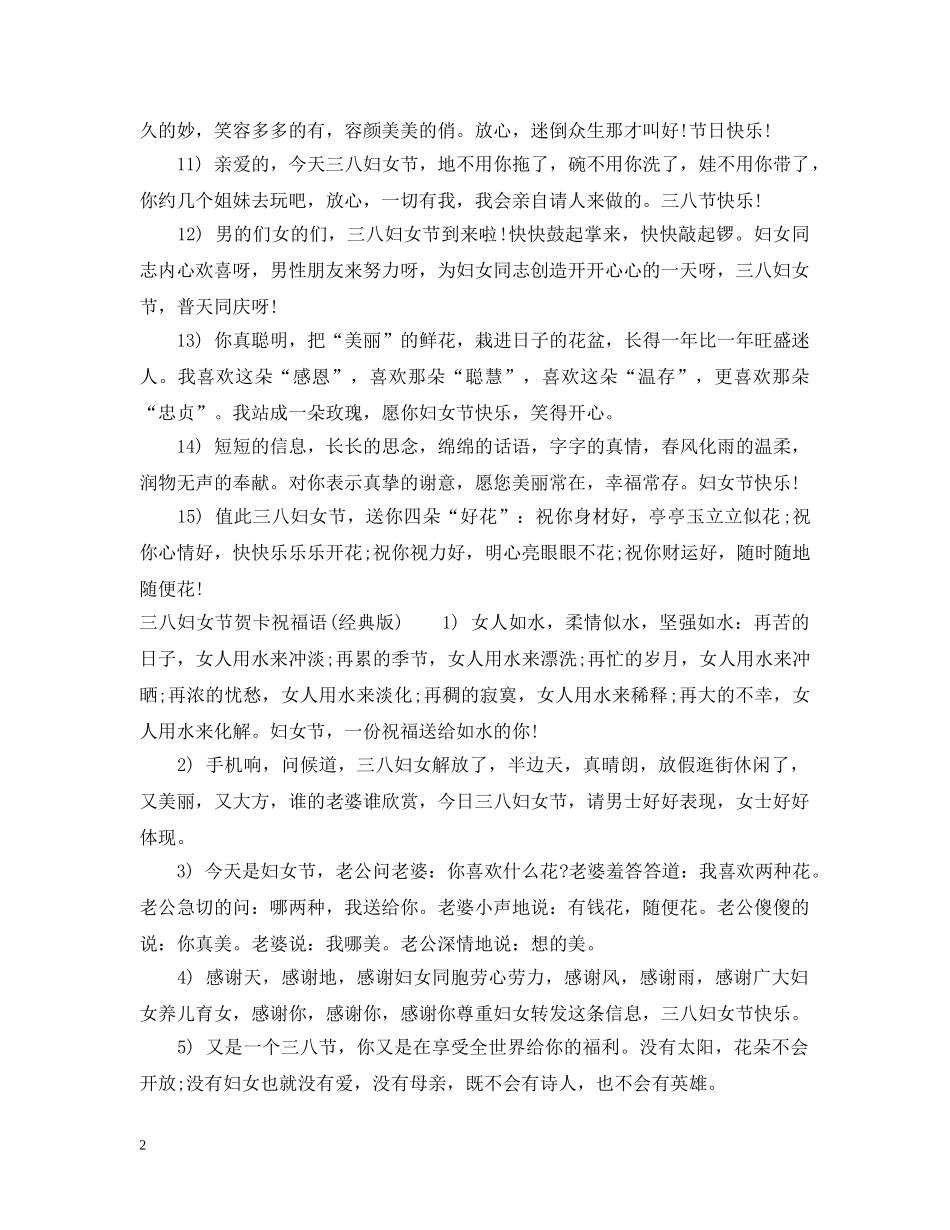 三八妇女节贺卡祝福唯美又温馨_第2页