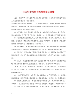 三八妇女节贺卡祝福唯美又温馨