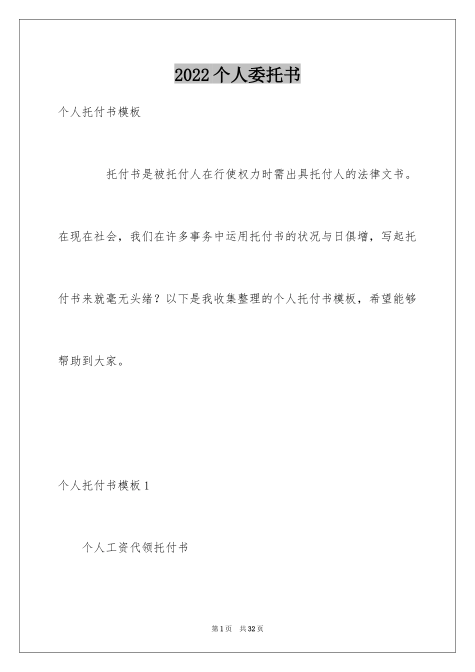 2024个人委托书_155_第1页