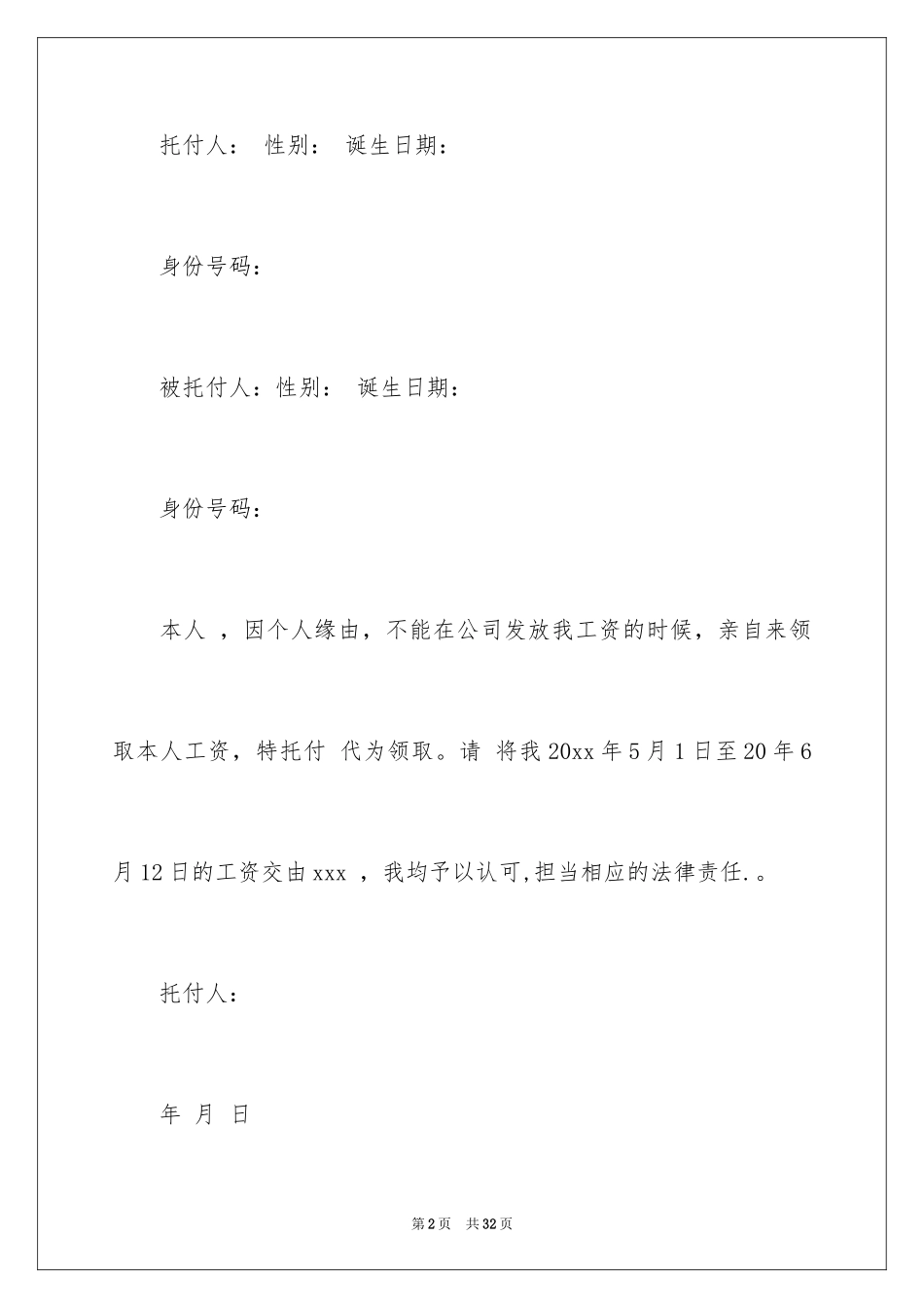 2024个人委托书_155_第2页