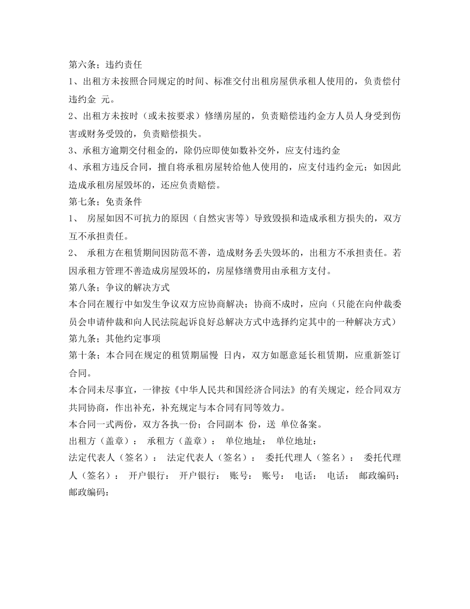 宁夏回族自治区房屋租赁合同书范本 _第2页