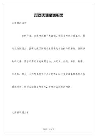 2024大熊猫说明文_1