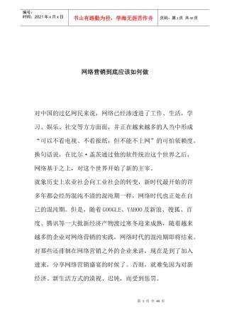 网络营销到底应该如何做(1)