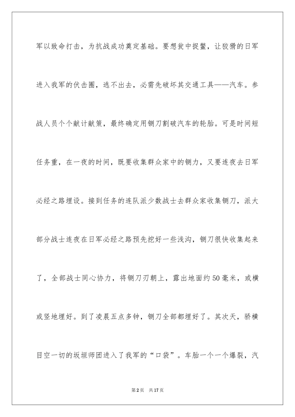 2024团结就是力量演讲稿_222_第2页