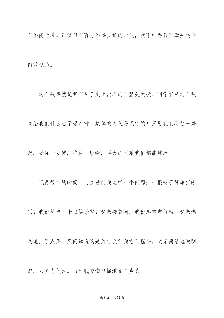 2024团结就是力量演讲稿_222_第3页