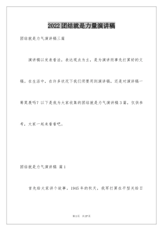2024团结就是力量演讲稿_222