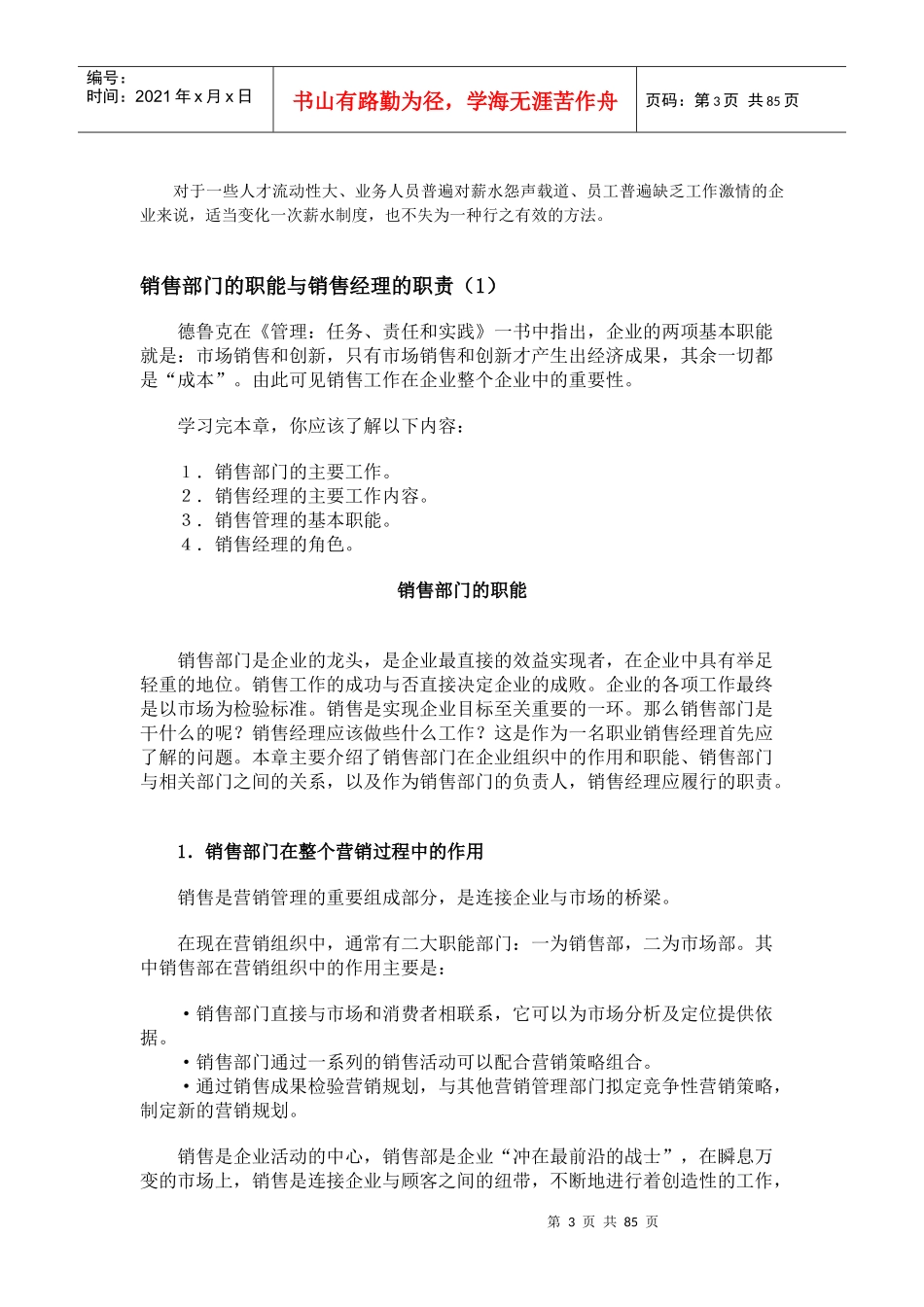 业务员的六种薪资制度_第3页