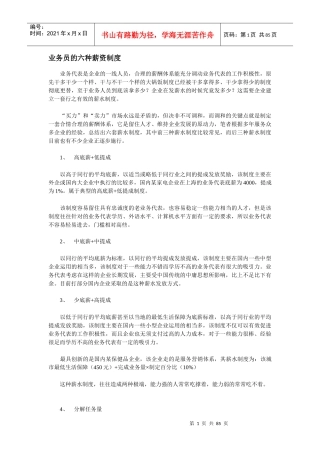 业务员的六种薪资制度