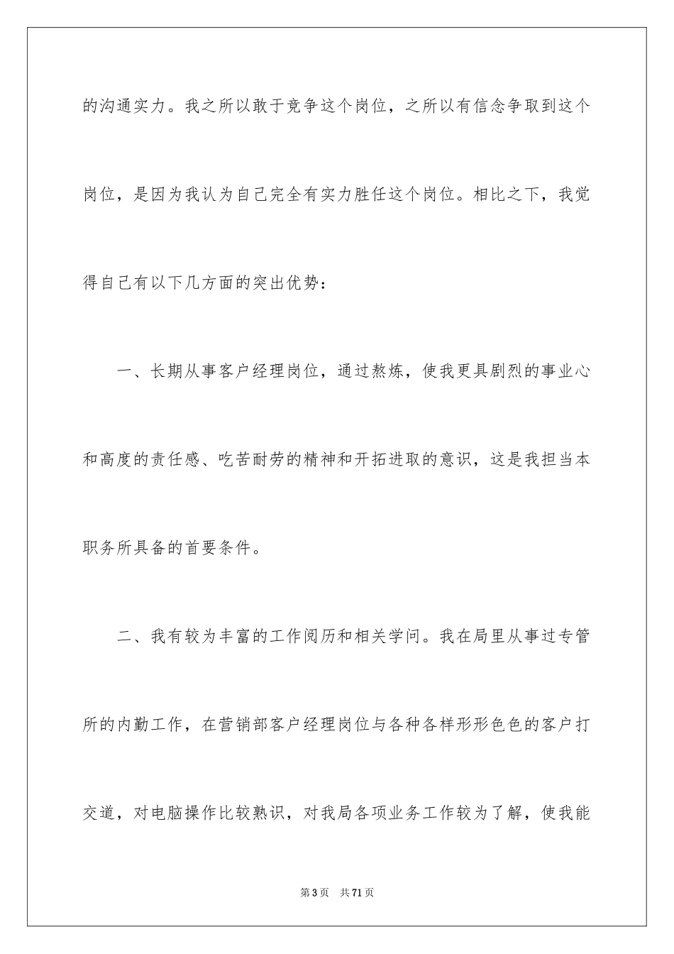2024办公室主任竞聘演讲稿_464_第3页