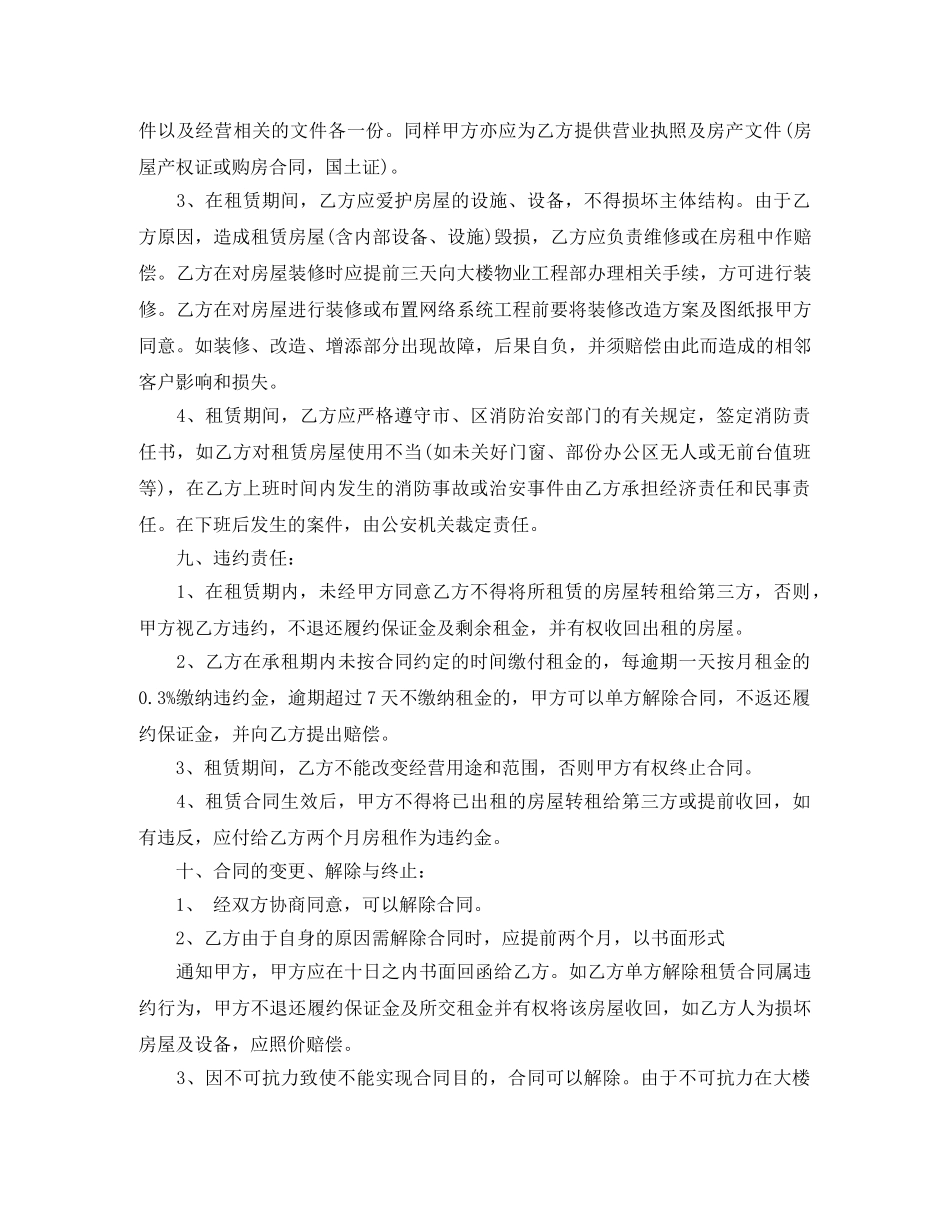 三方房屋租赁合同模板_第2页