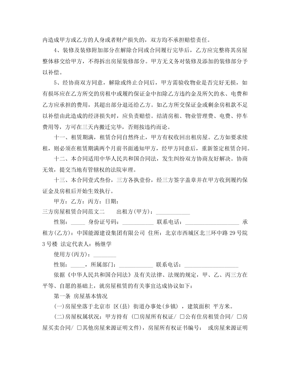 三方房屋租赁合同模板_第3页
