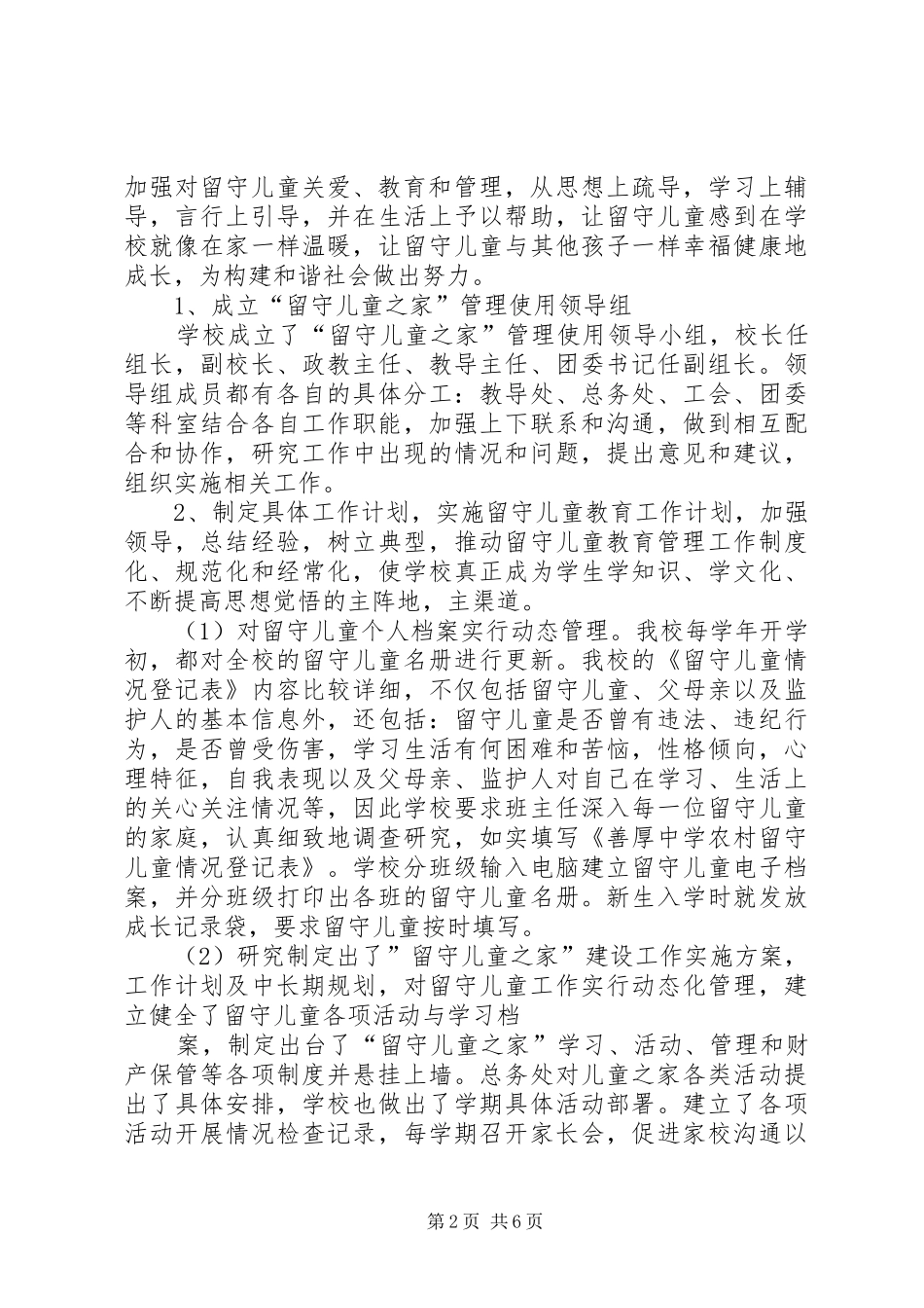 善厚中学20XX年20XX年学年度校本培训总结[范文模版] _第2页